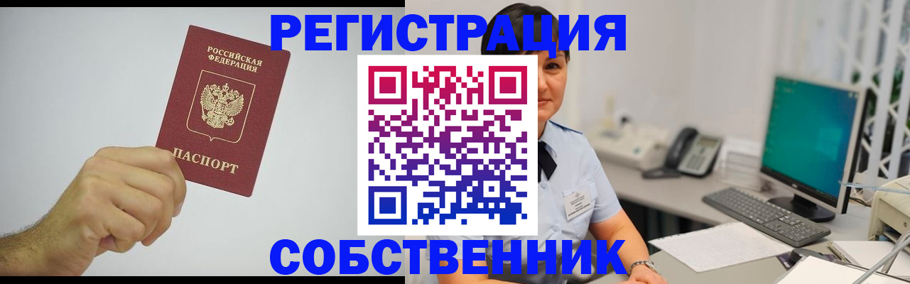 временная регистрация собственник в Ухте