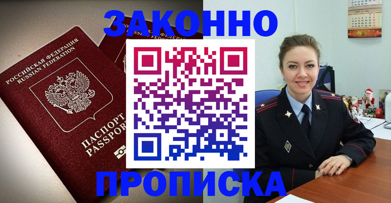 прописка для работы в Ухте
