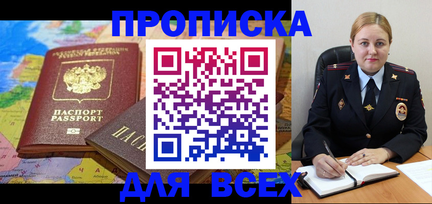 прописка в Ухте
